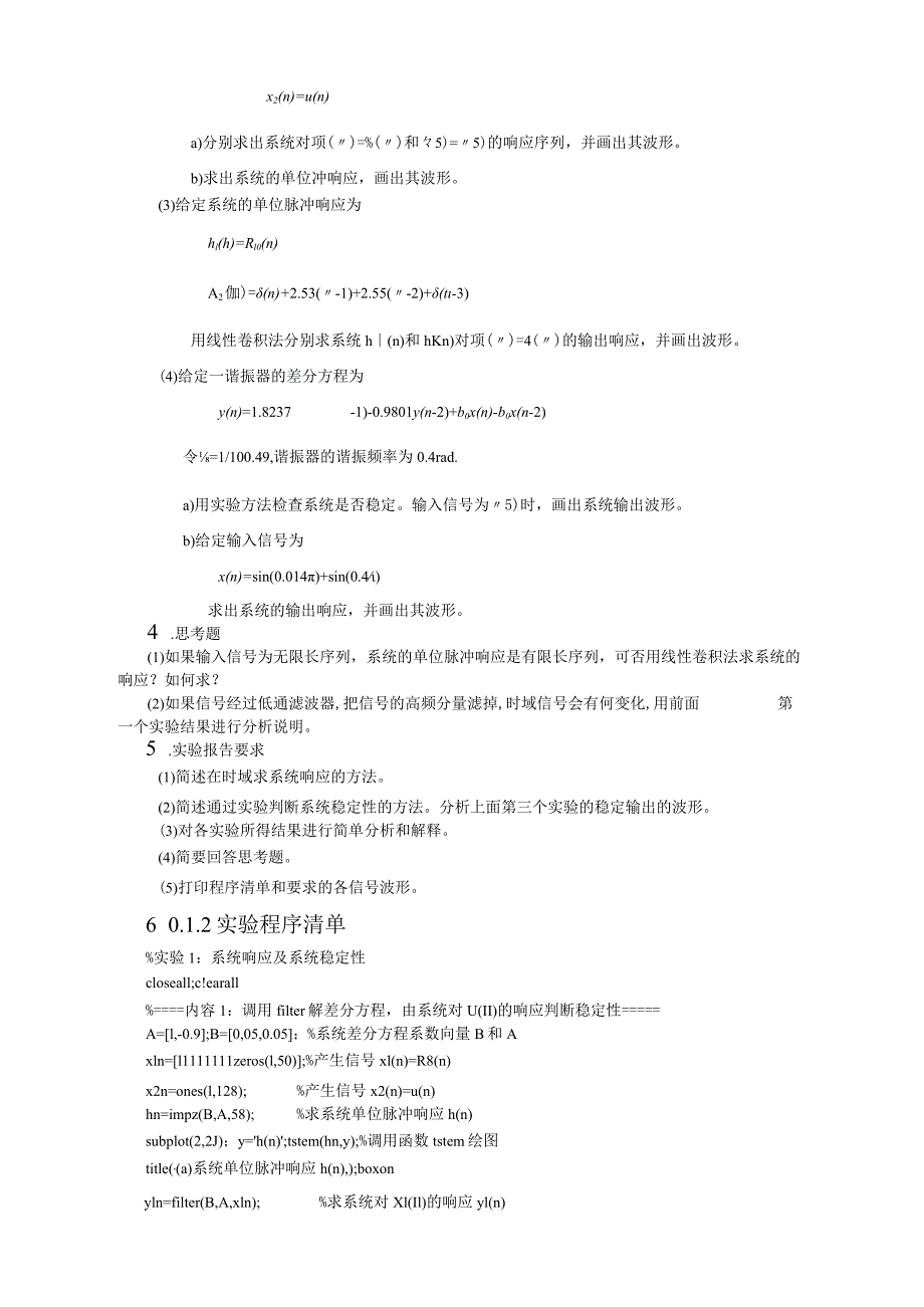 数字信号处理上机实验答案(第三版-第十章)解读.docx_第2页