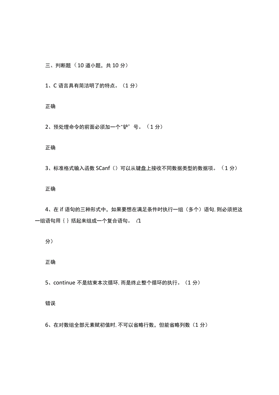 C语言判断题题库.docx_第1页