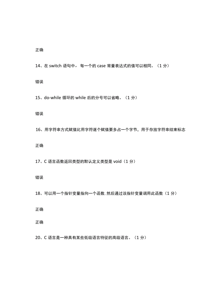 C语言判断题题库.docx_第3页