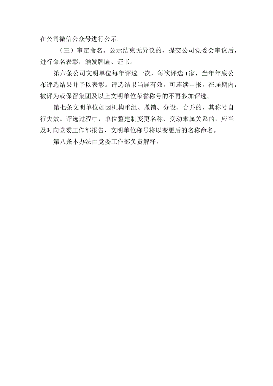 集团公司文明单位评选表彰办法.docx_第3页