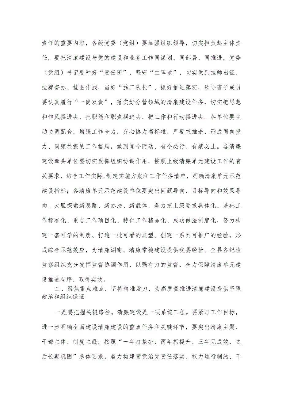 清廉建的讲话稿供借鉴.docx_第3页