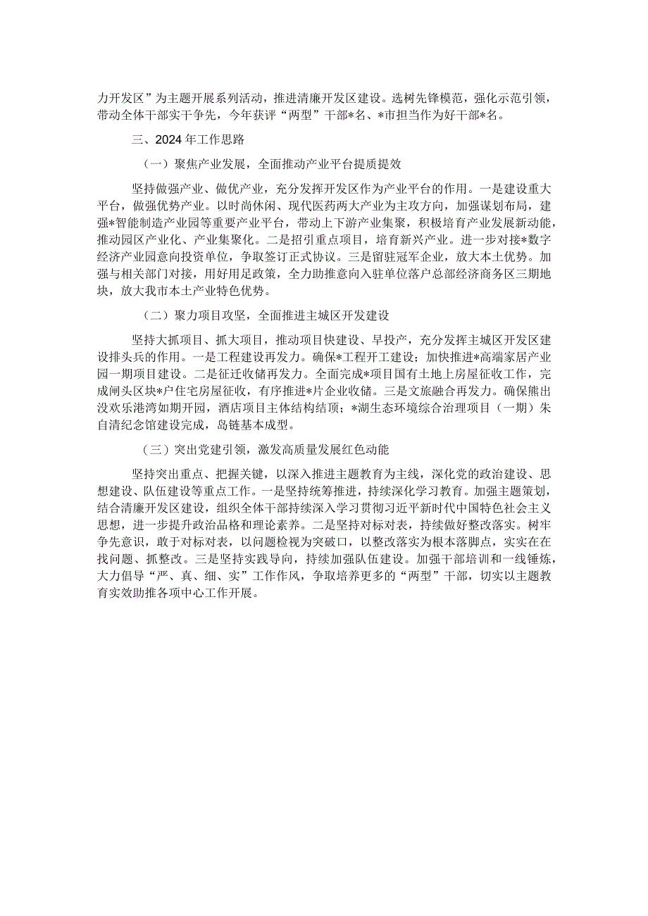 经济开发区2023年工作总结和2024年工作思路.docx_第2页