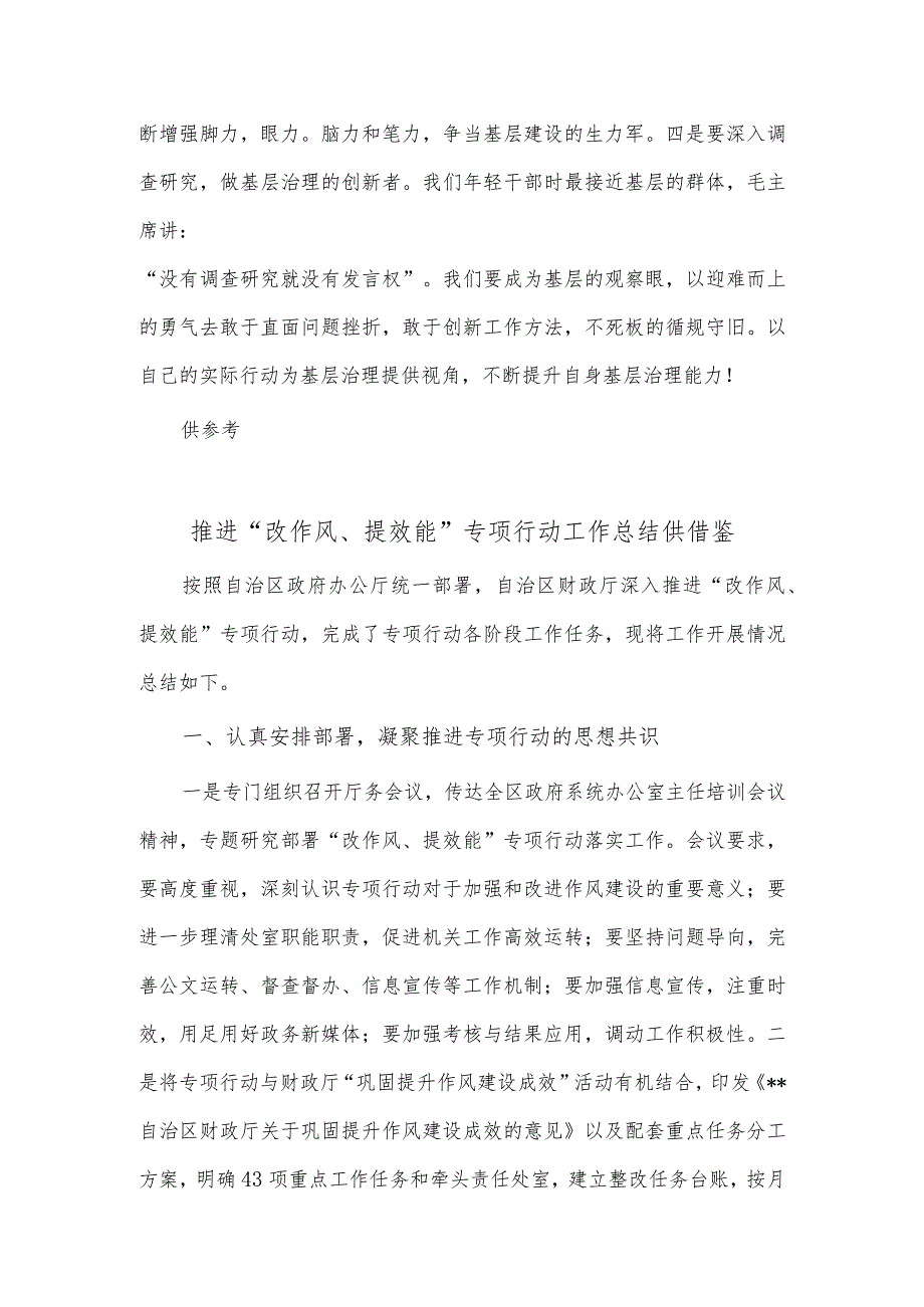 新时代青年干部提升自身基层治理能力交流发言材料、推进“改作风、提效能”专项行动工作总结2篇供借鉴.docx_第3页