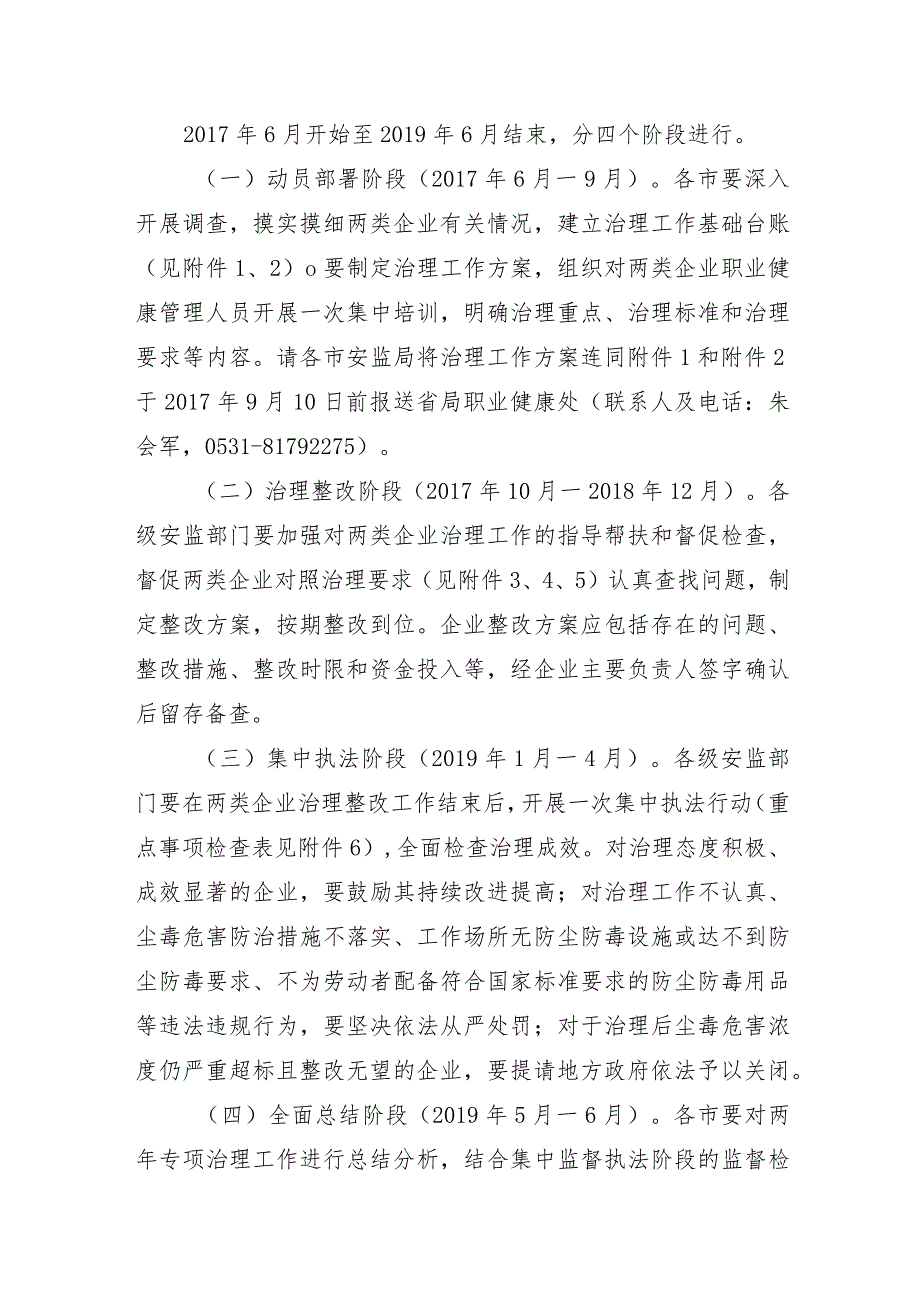 汽车制造和蓄电池生产行业尘毒危害专项治理工作方案.docx_第2页