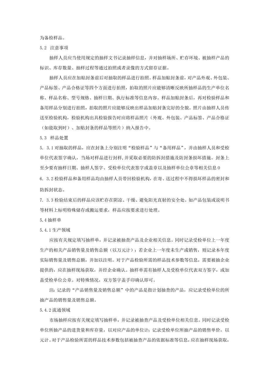 2023年铝合金建筑型材产品质量监督抽查实施细则.docx_第3页