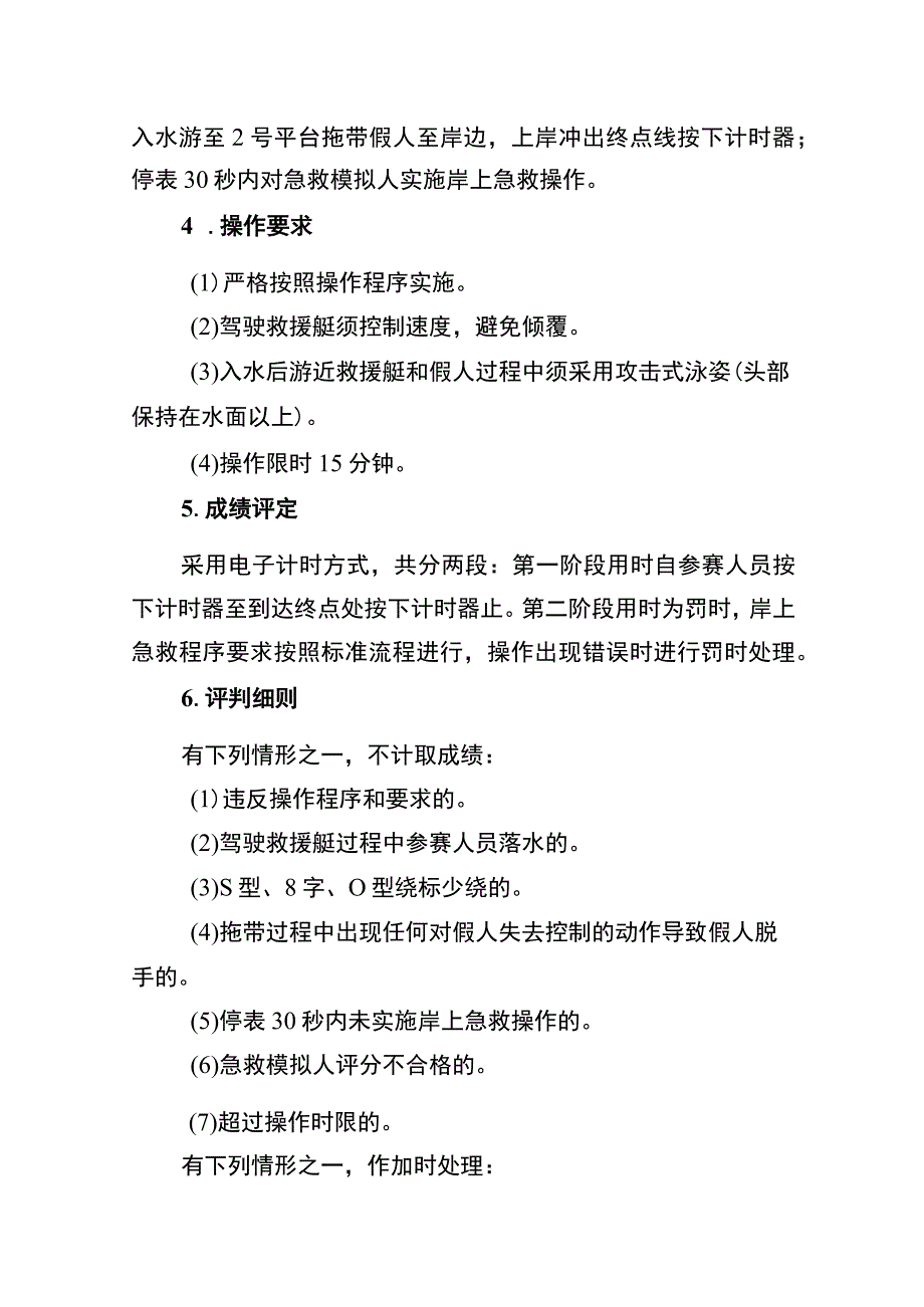 应急救援员竞赛项目技术细则.docx_第2页