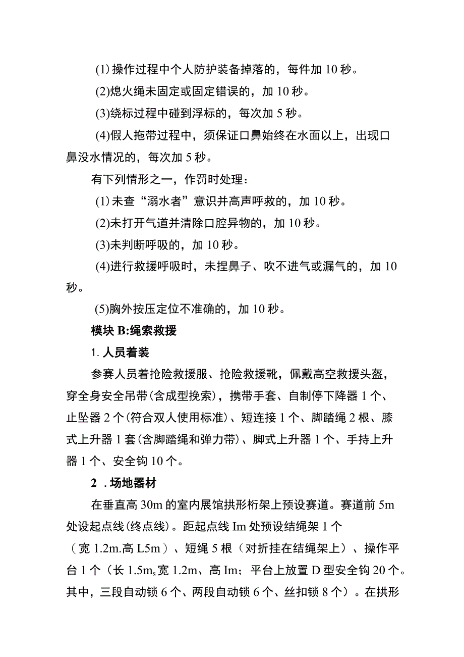 应急救援员竞赛项目技术细则.docx_第3页