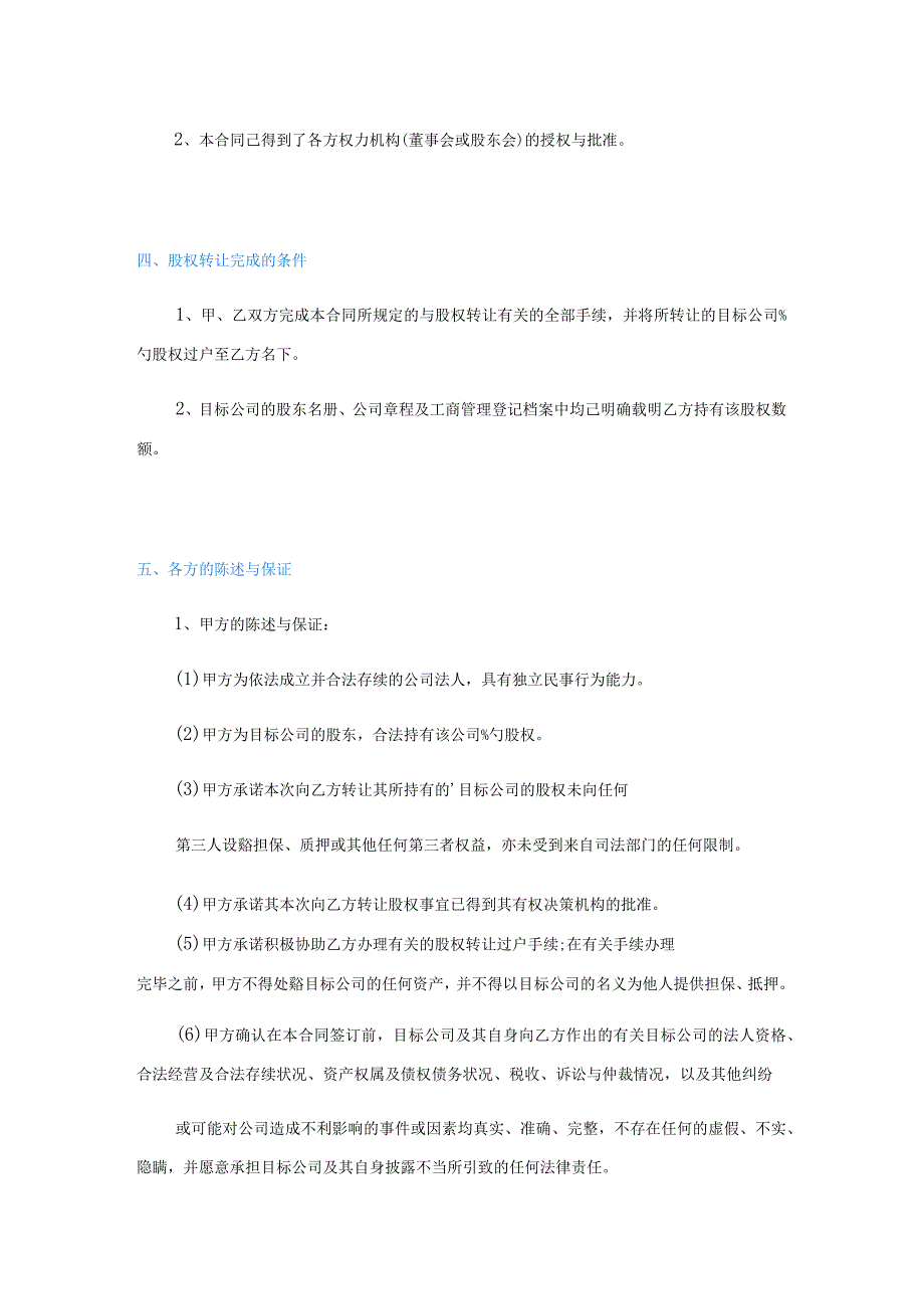 公司转让协议(精选8篇).docx_第2页