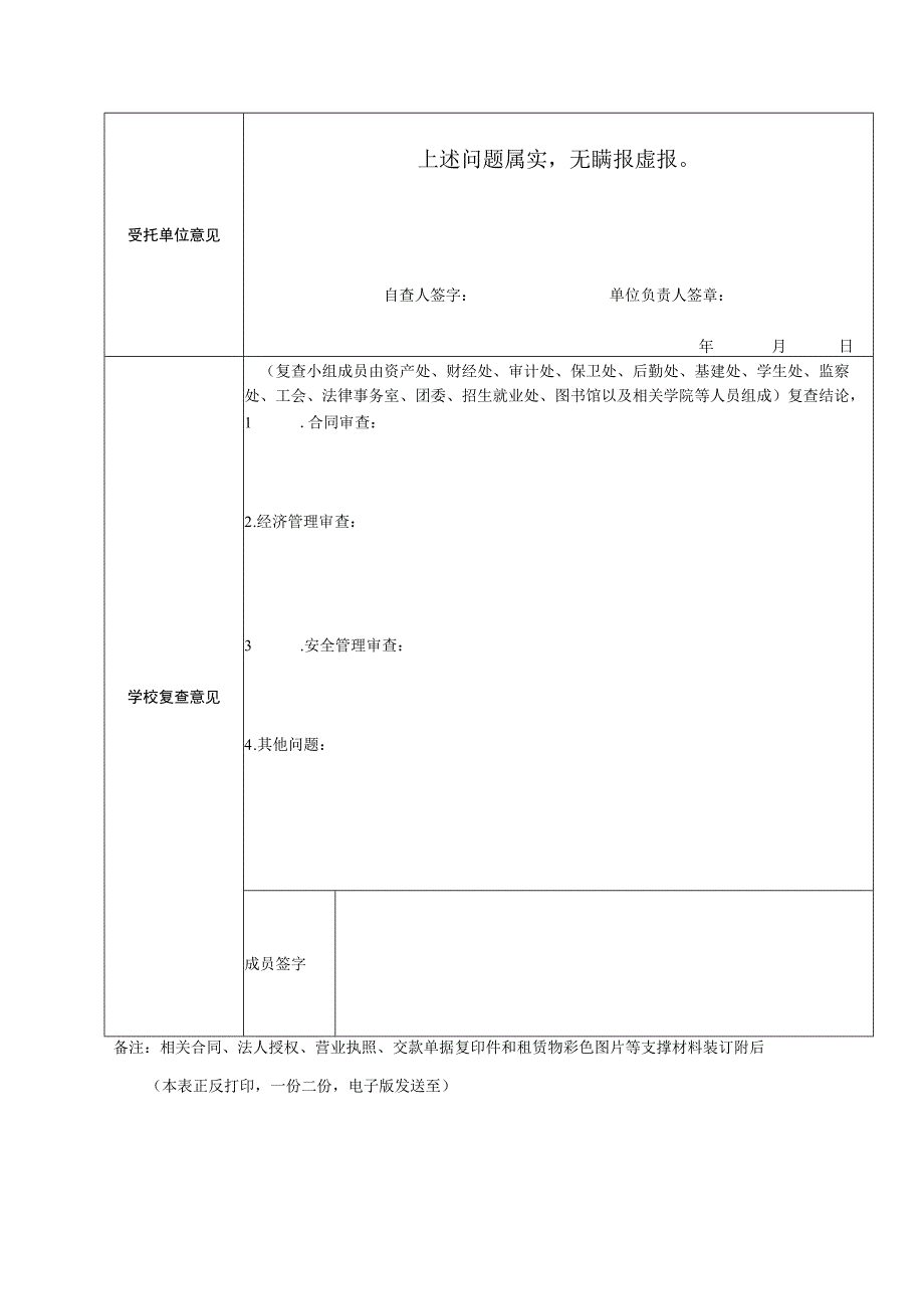 鲁东大学国有资产出租出借清查表.docx_第2页