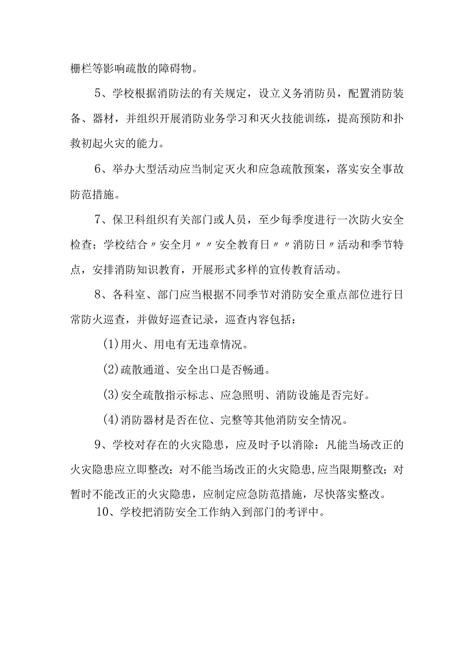 学校消防安全和工作责任制度.docx_第2页