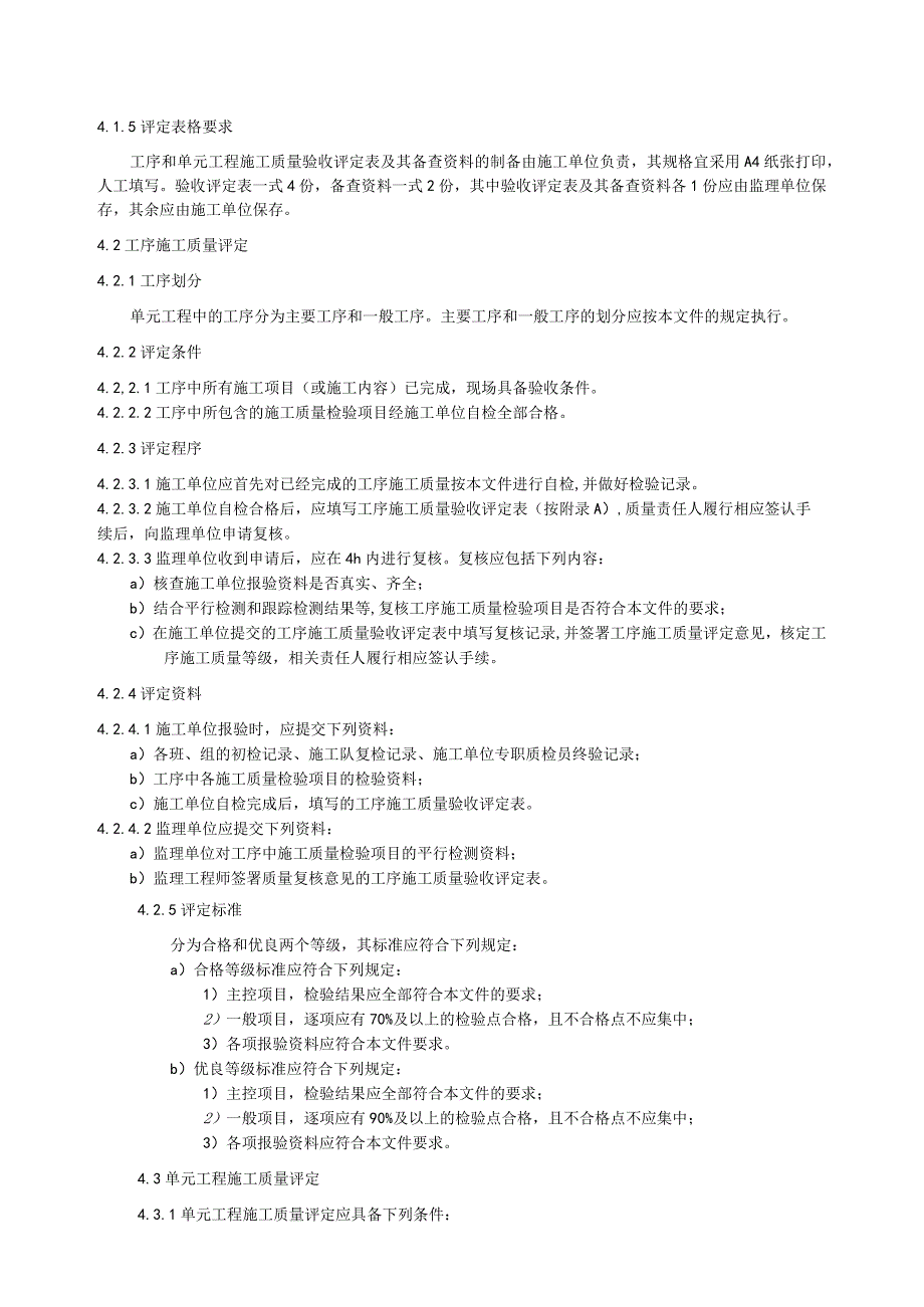 水文设施工程单元工程施工质量验收评定规范.docx_第3页