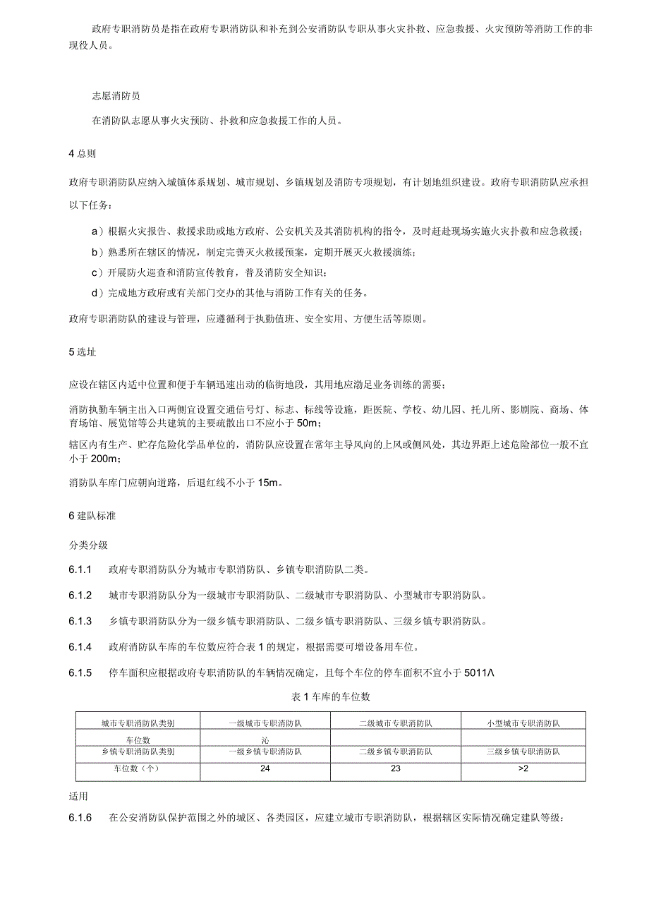 政府专职消防队标准.docx_第2页