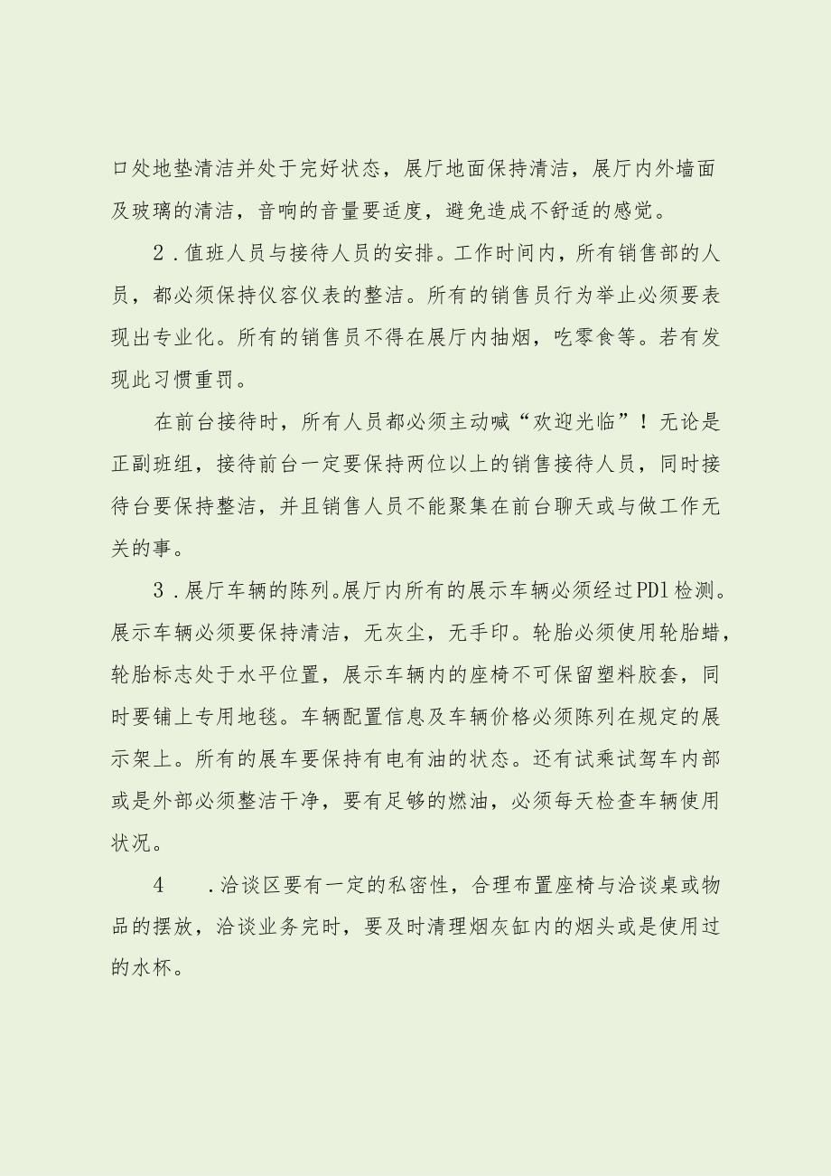 汽车销售经理述职报告（最新分享）.docx_第2页