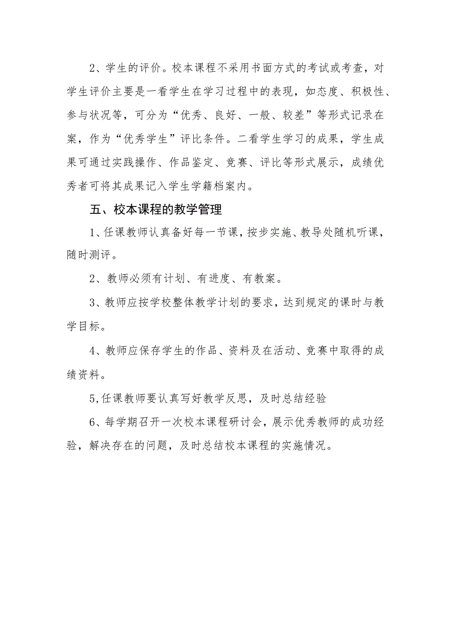 中学校本课程专项规划.docx_第3页