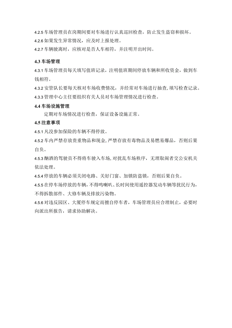 商业广场管理室外步行街管理处停车场管理工作程序.docx_第2页