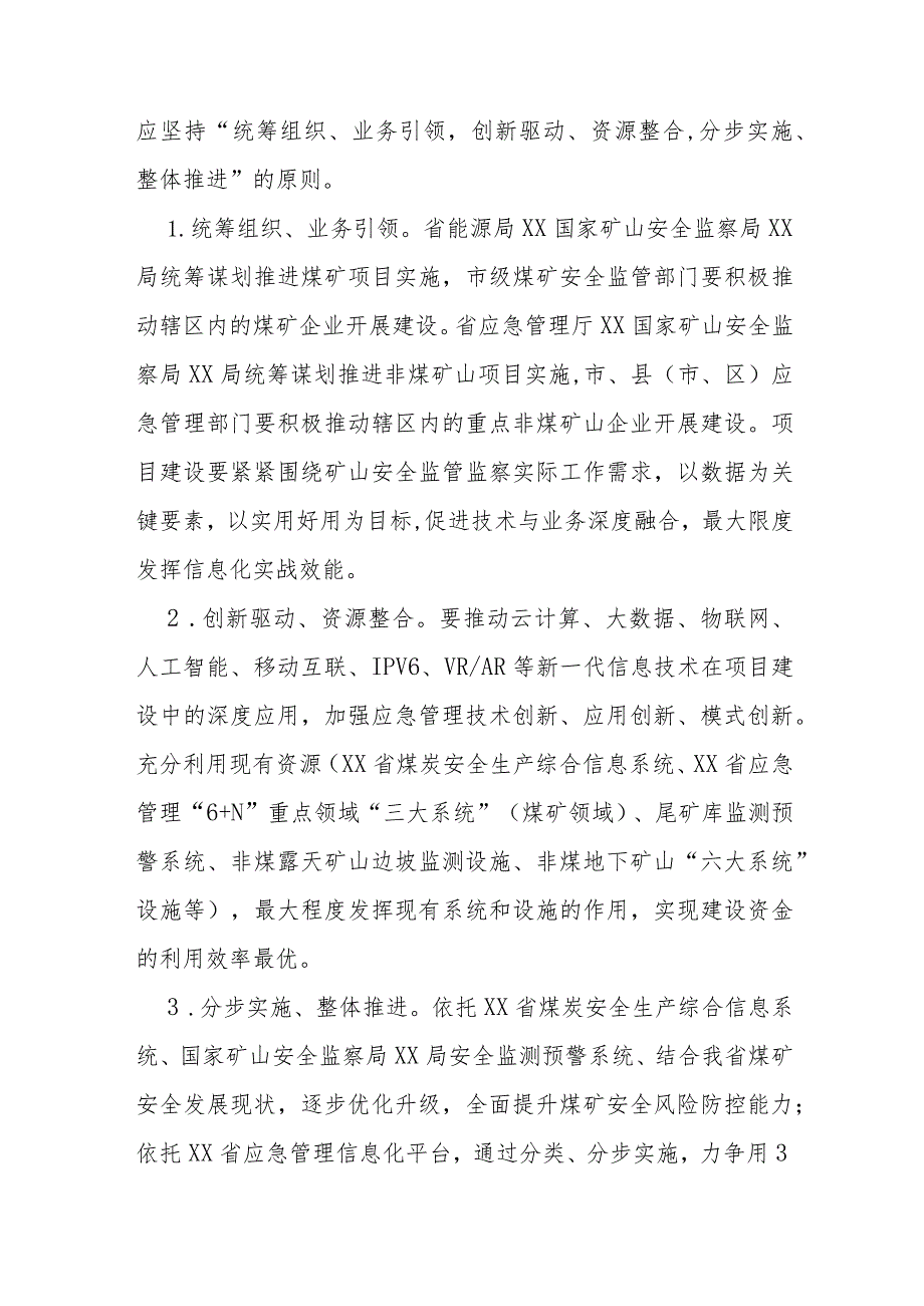 煤矿及重点非煤矿山重大灾害风险防控建设工作总体方案.docx_第2页