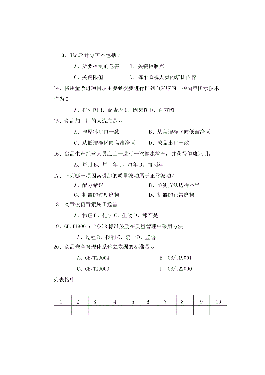 《食品质量与安全控制技术》期终考试卷.docx_第3页