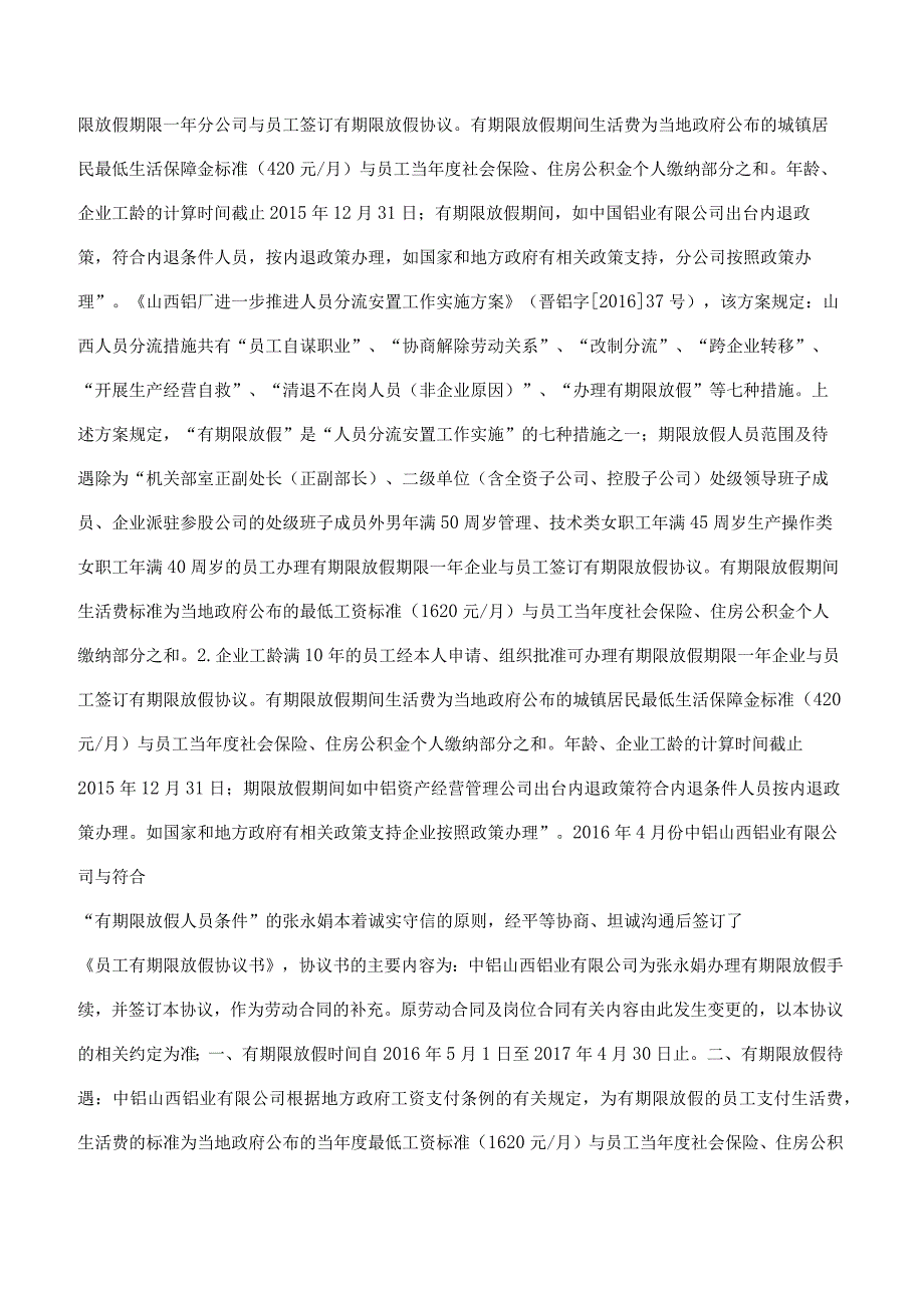 张永娟与中铝山西铝业有限公司劳动争议二审判决书.docx_第3页