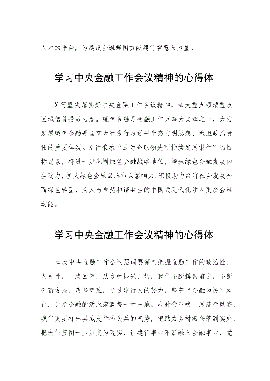 2023中央金融工作会议精神心得体会27篇.docx_第3页