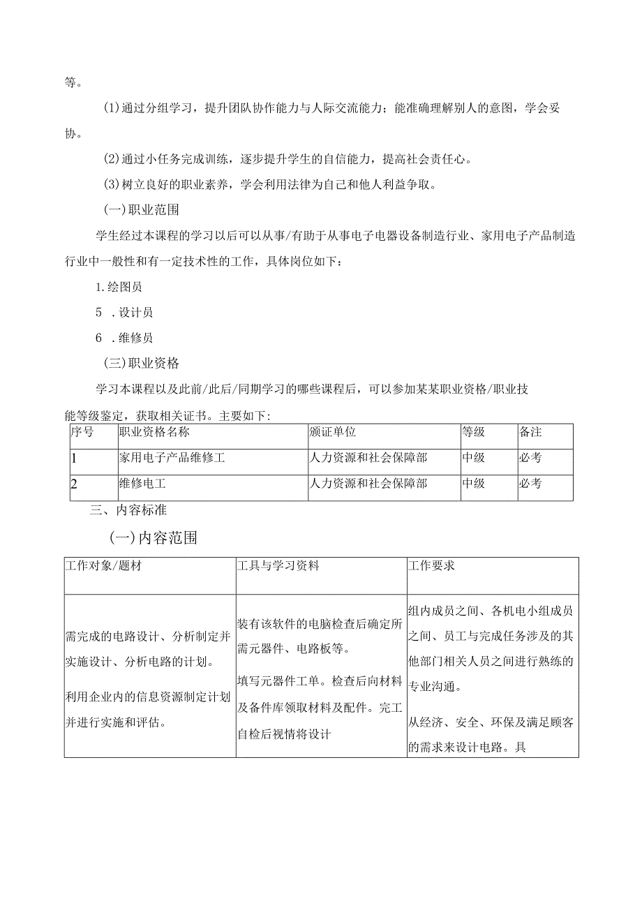 《电子制图Protel DXP 2004》课程标准.docx_第3页