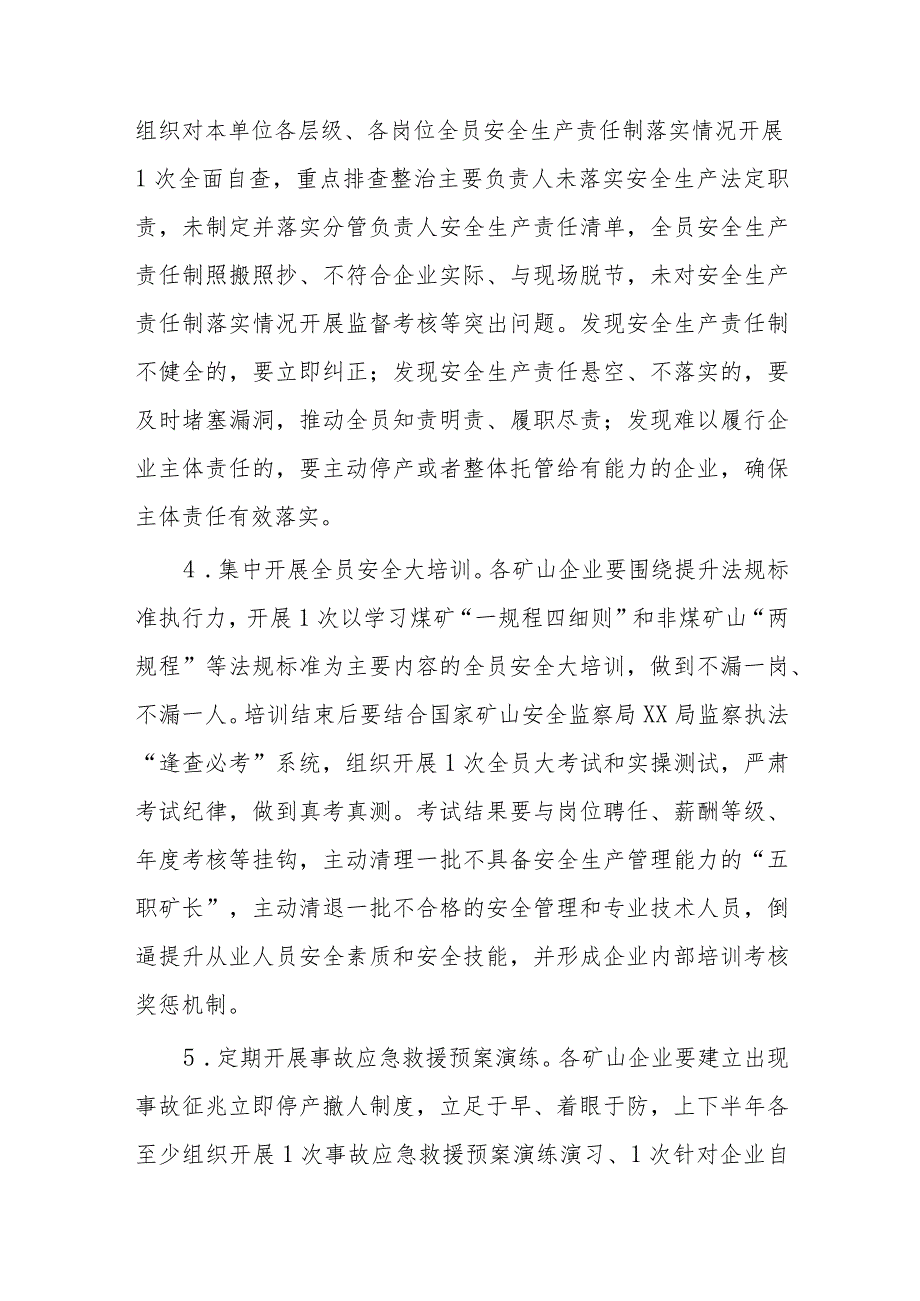 矿山安全生产综合整治实施方案.docx_第3页