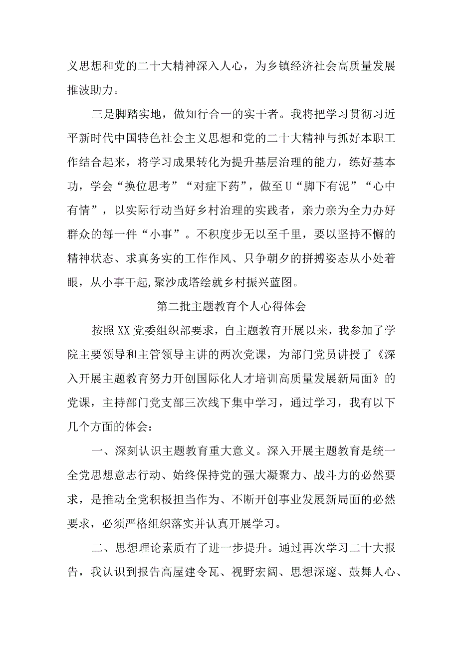 机关事业单位党员干部学习第二批主题教育心得体会 汇编5份.docx_第2页