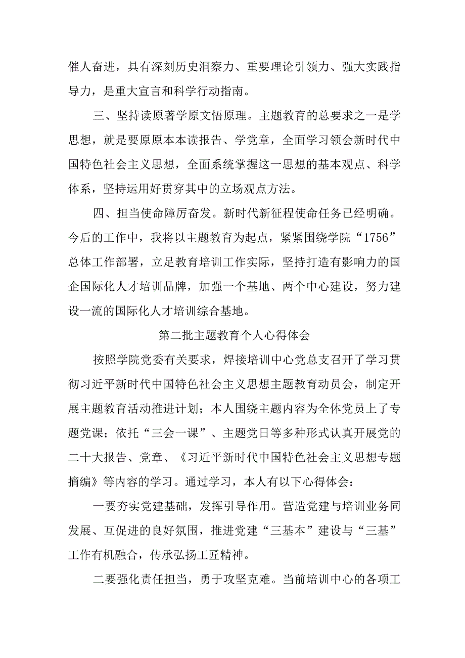 机关事业单位党员干部学习第二批主题教育心得体会 汇编5份.docx_第3页