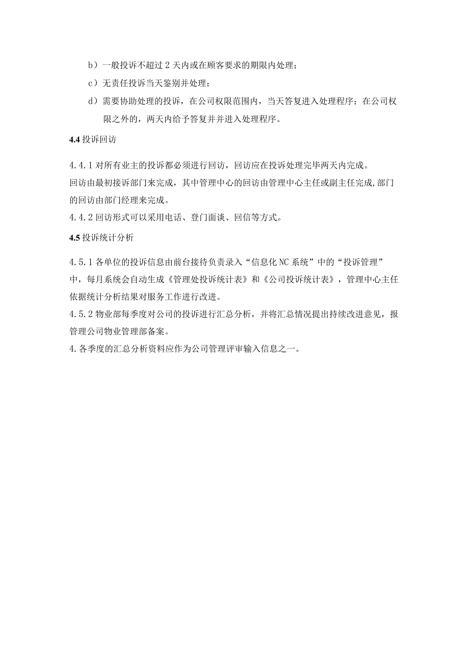 商业广场管理室外步行街管理处业主投诉处理工作程序.docx_第3页