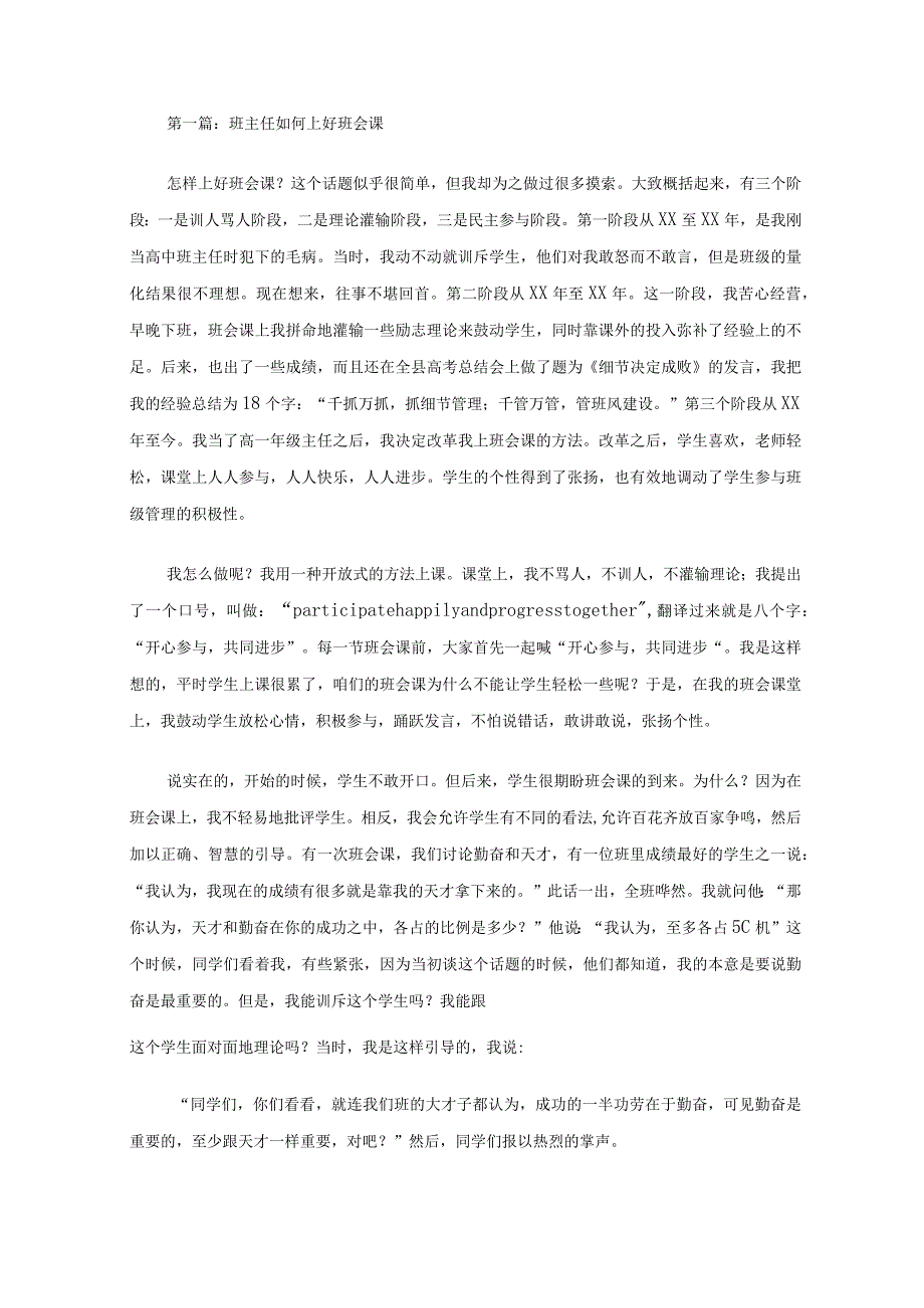 最新班主任如何上好班会课(精选多篇).docx_第1页