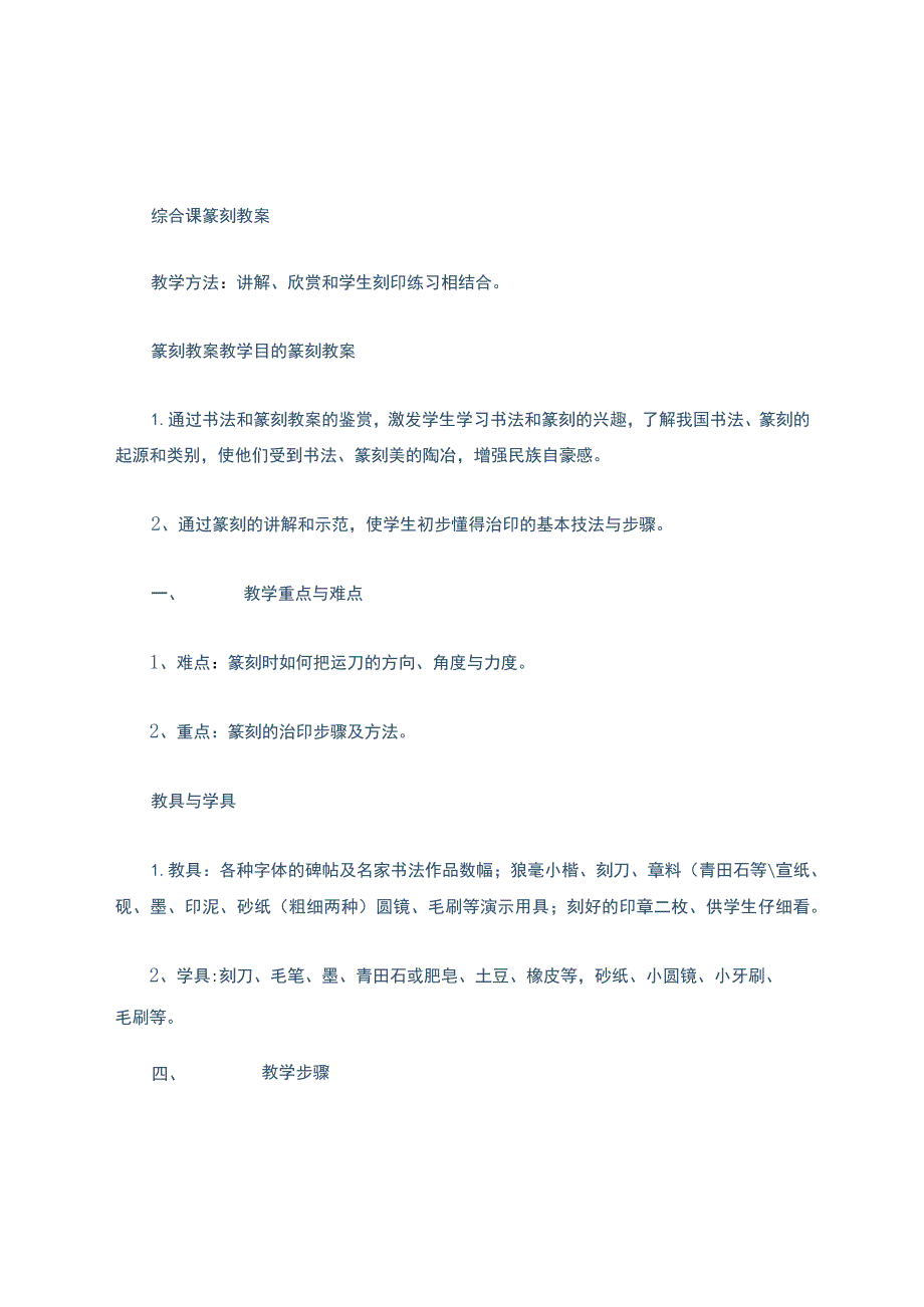 篆刻教案.docx_第1页