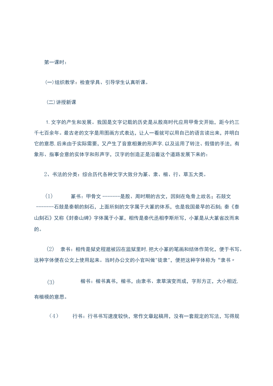 篆刻教案.docx_第2页