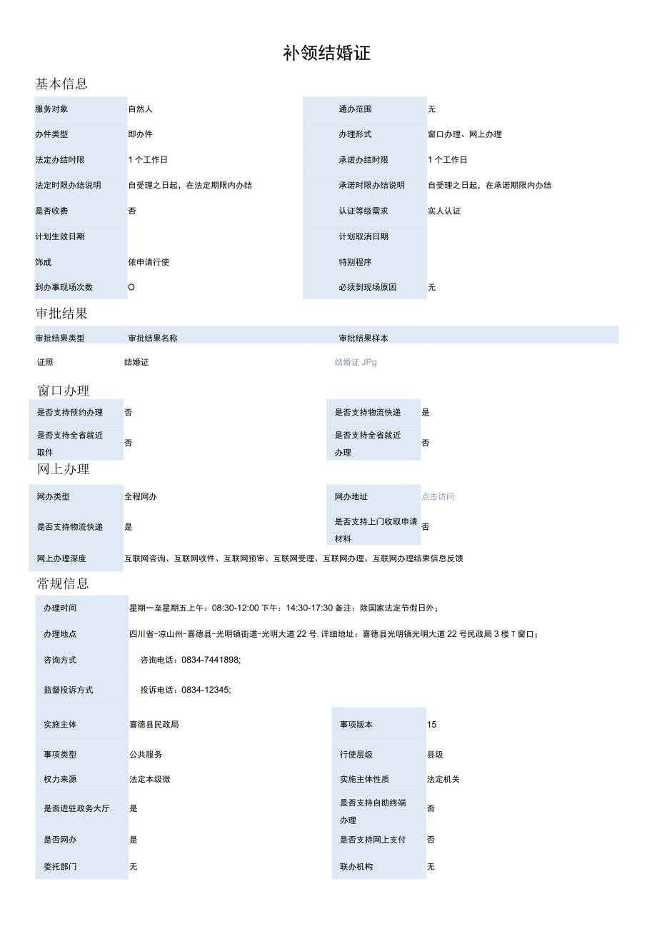 补领结婚证.docx_第1页