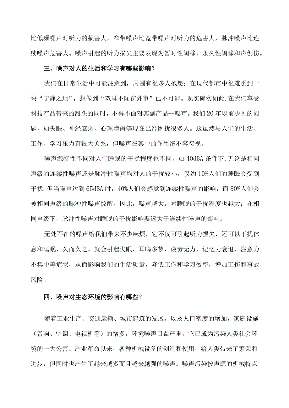 噪声科普宣传内容.docx_第2页