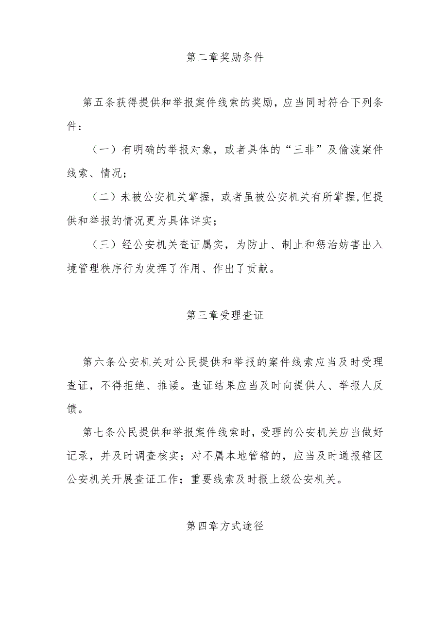 公民提供和举报“三非”及偷渡案件线索奖励办法.docx_第2页