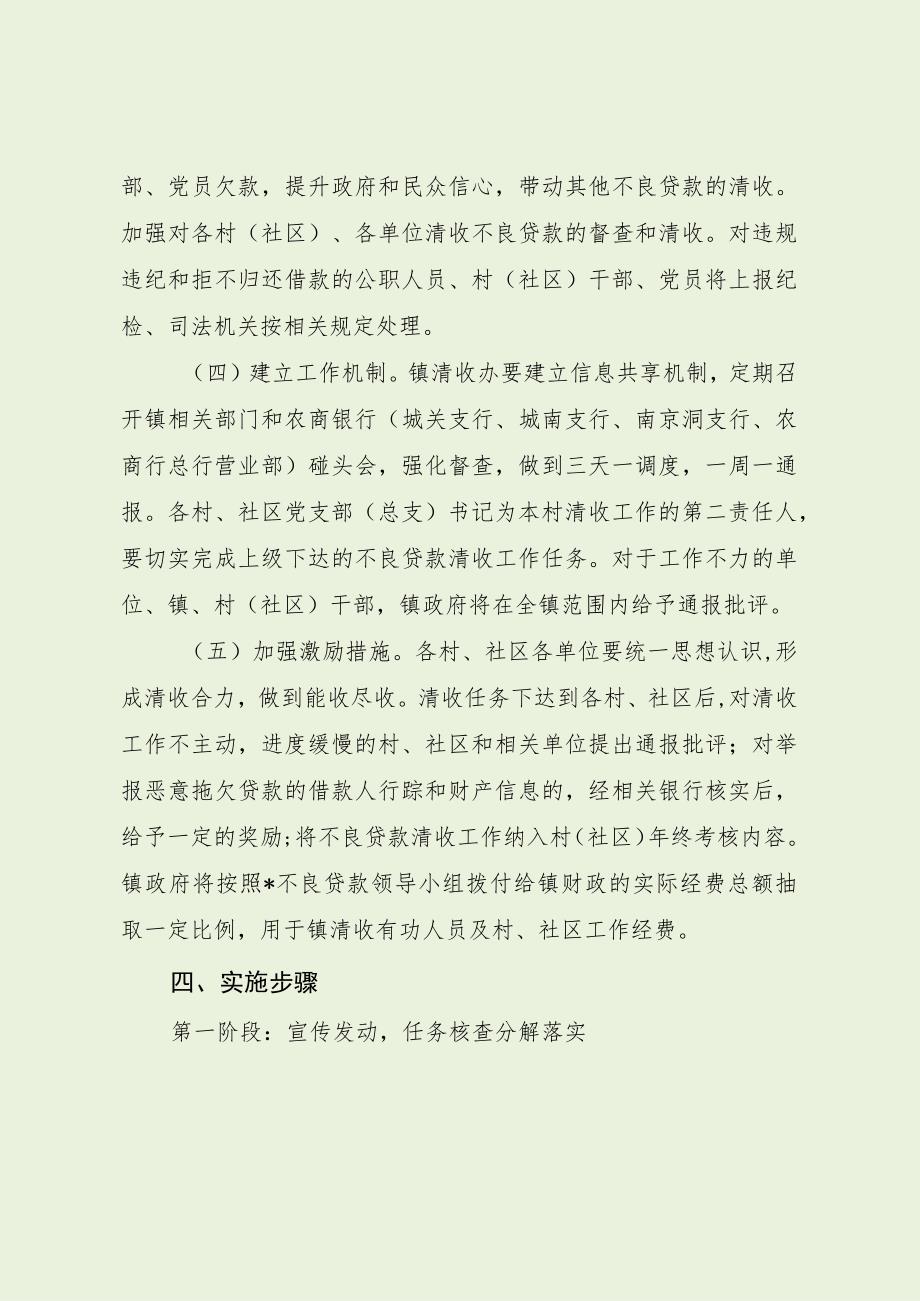 乡镇不良贷款清收工作方案（最新分享）.docx_第3页