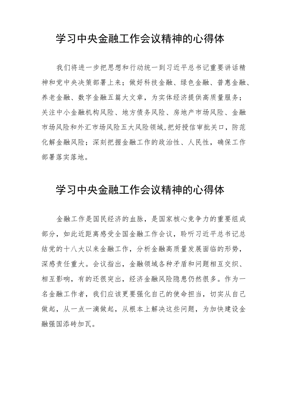 金融机构关于学习贯彻2023年中央金融工作会议精神的心得体会四十二篇.docx_第2页