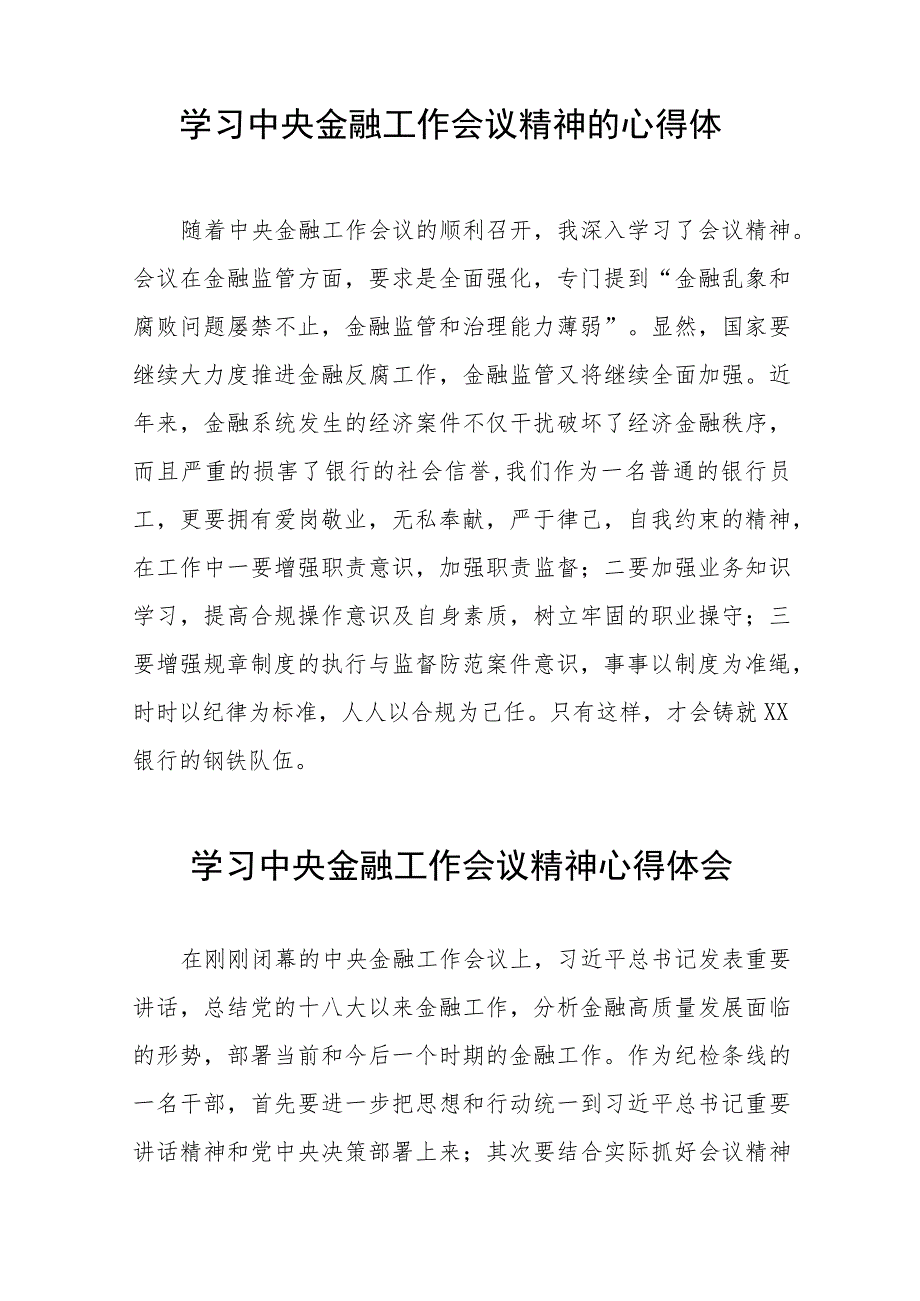 金融机构关于学习贯彻2023年中央金融工作会议精神的心得体会四十二篇.docx_第3页