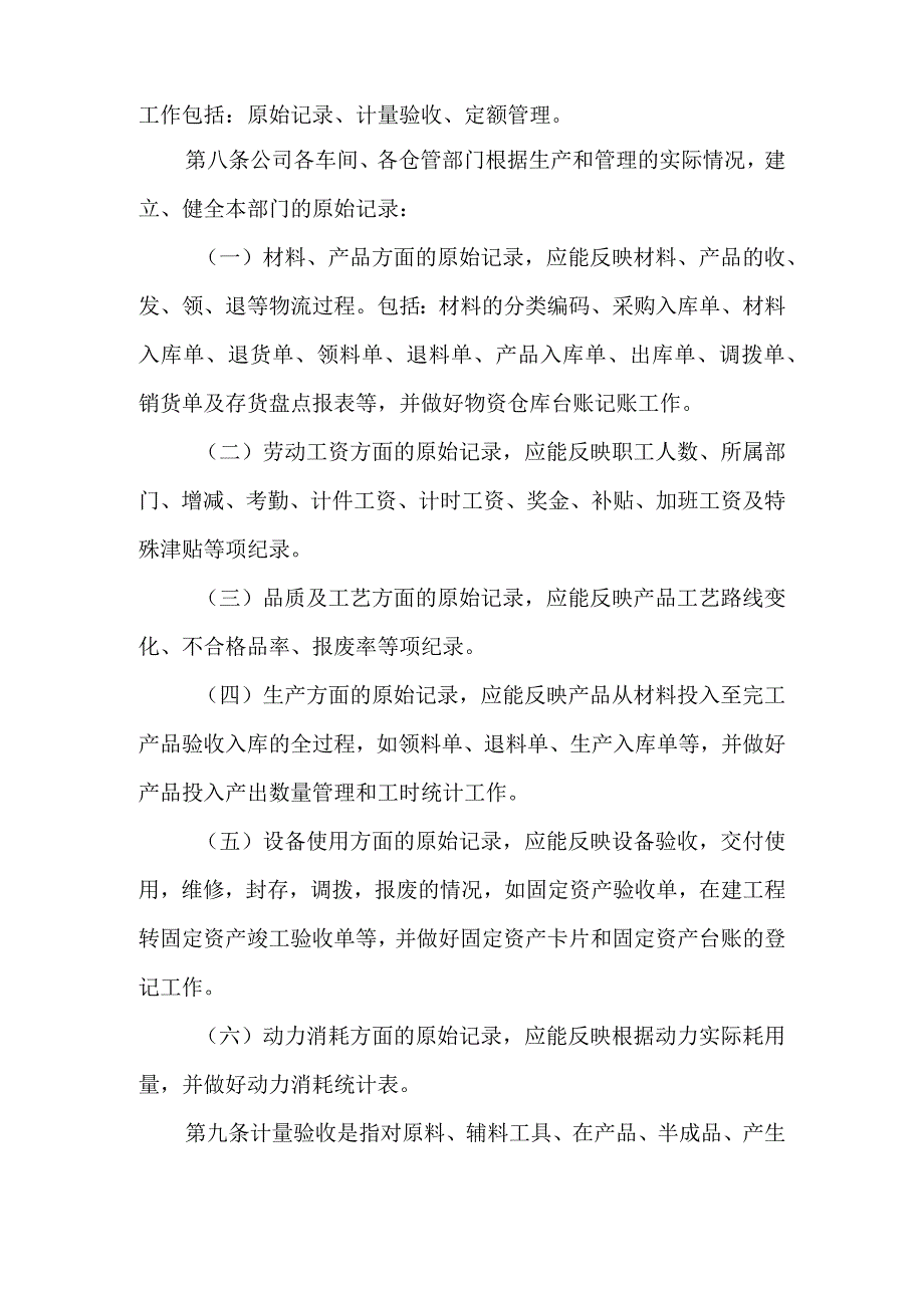 公司成本核算管理制度成本核算的基本要求与工作程序.docx_第3页