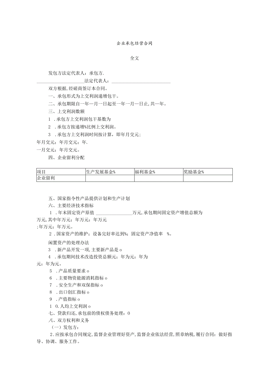 某企业承包经营合同(doc 3页).docx_第1页