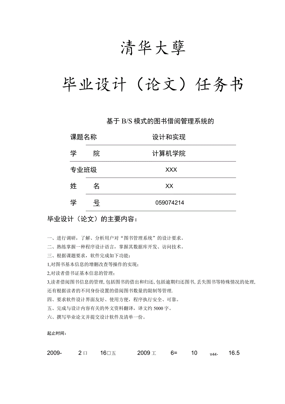 图书管理系统毕业设计论文.docx_第1页