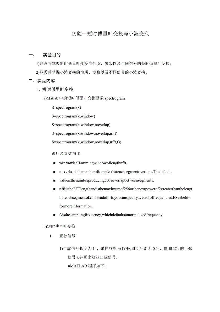 现代信息处理技术实验报告.docx_第2页