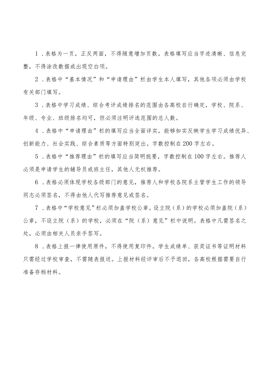 2020—2021学年国家奖学金申请审批表（高等学校）.docx_第3页