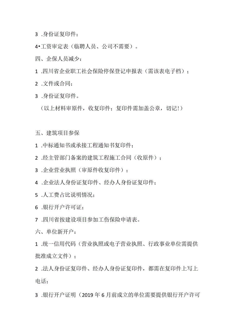 机保、企保业务办理材料清单.docx_第2页