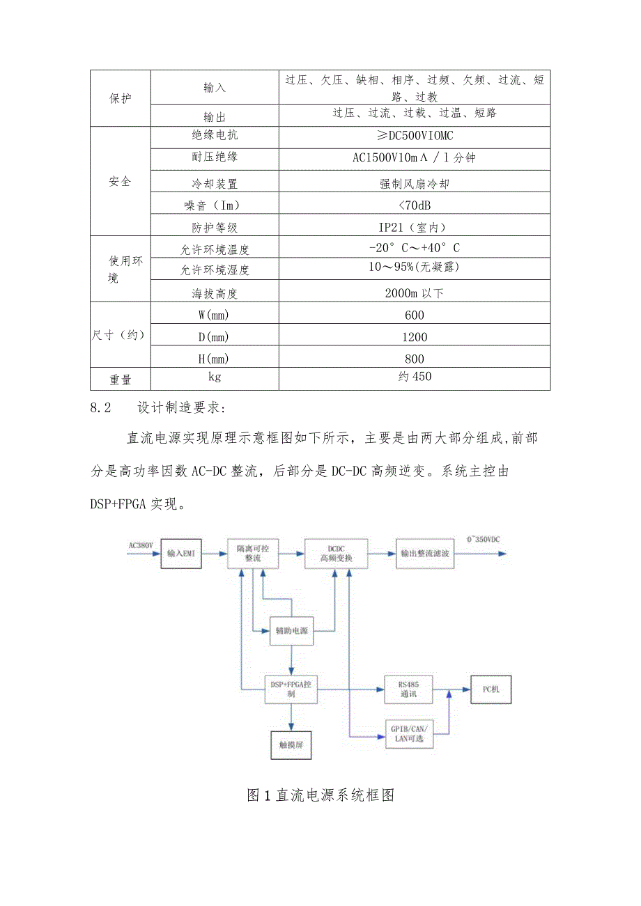 高压直流电源技术指标与服务要求.docx_第3页