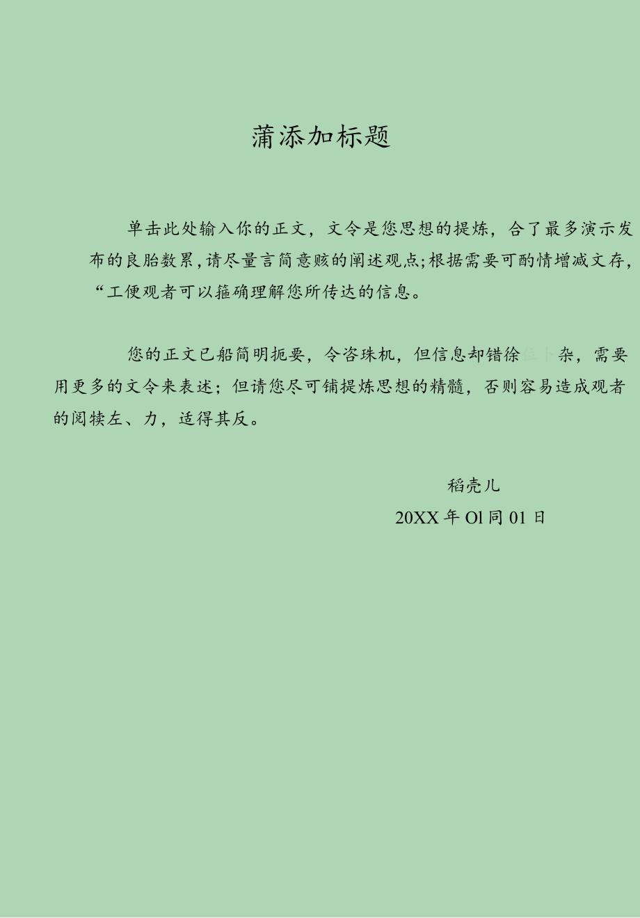 绿色小清新学生祝福寄语信纸.docx_第1页