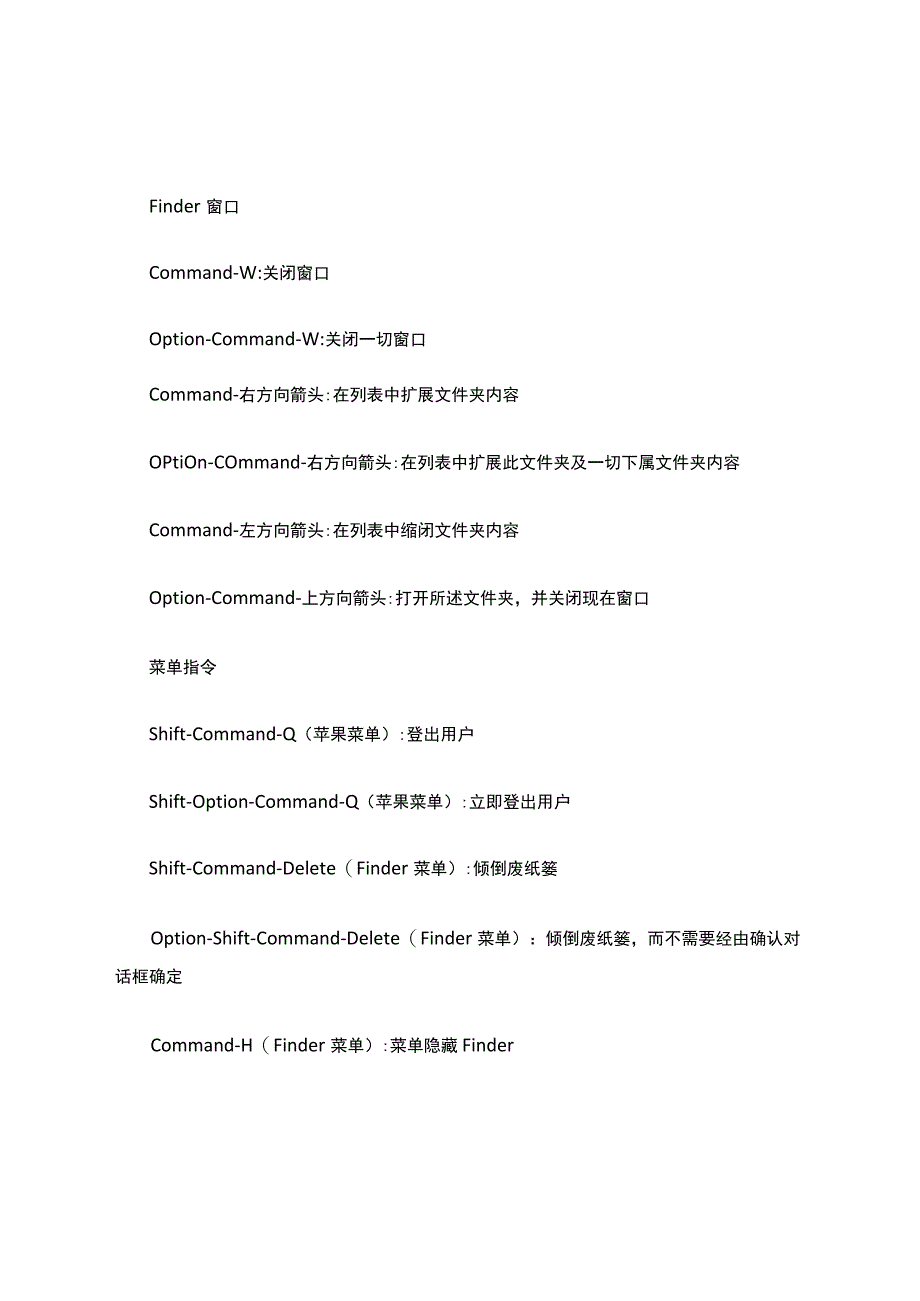 Mac基础操作快捷键大全.docx_第2页