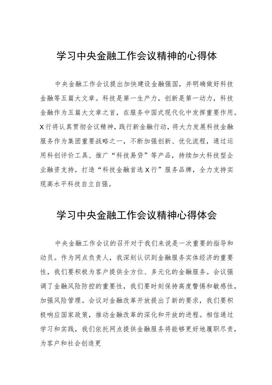 银行2023年关于学习贯彻中央金融工作会议精神的心得感悟(二十八篇).docx_第1页