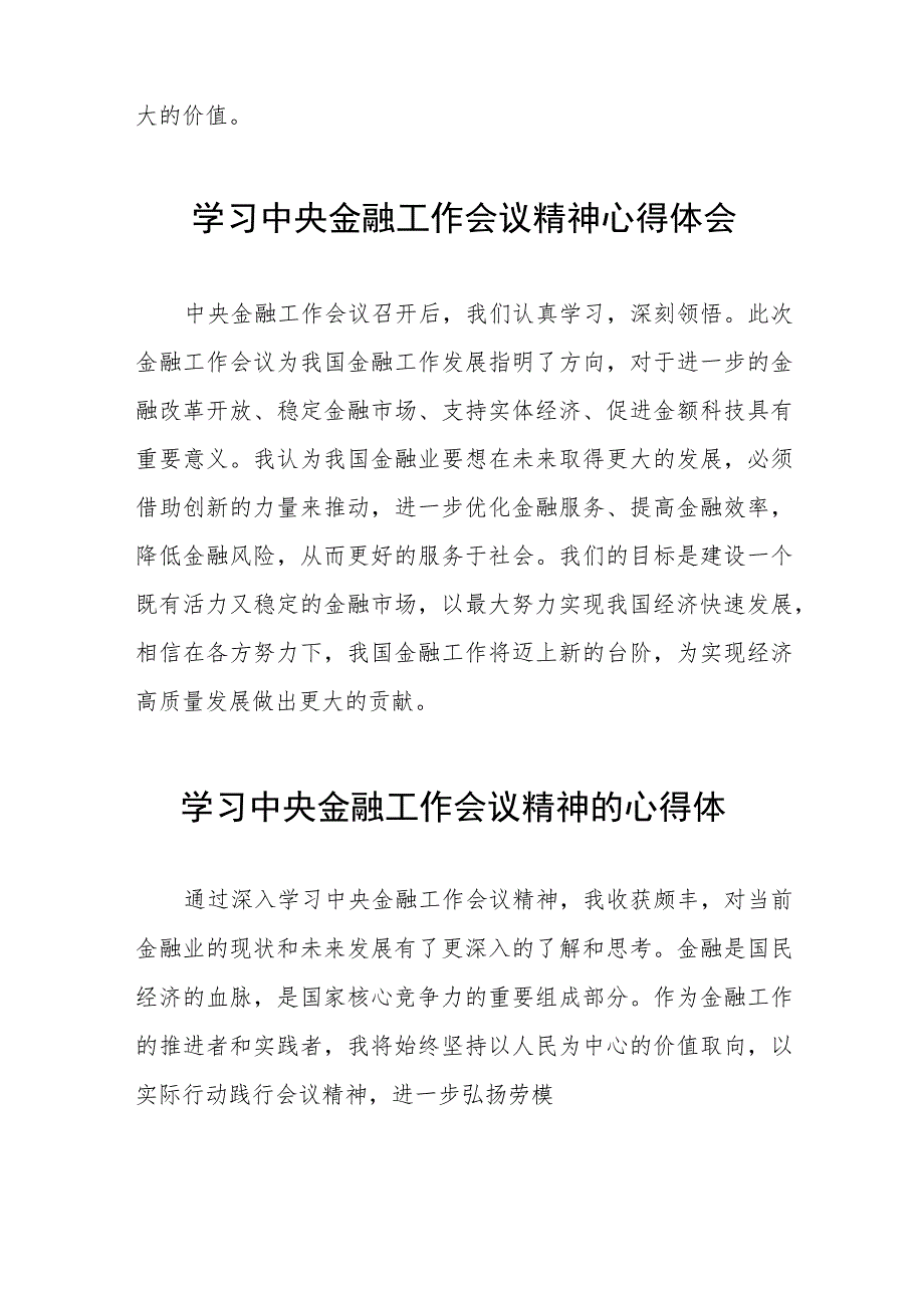 银行2023年关于学习贯彻中央金融工作会议精神的心得感悟(二十八篇).docx_第2页