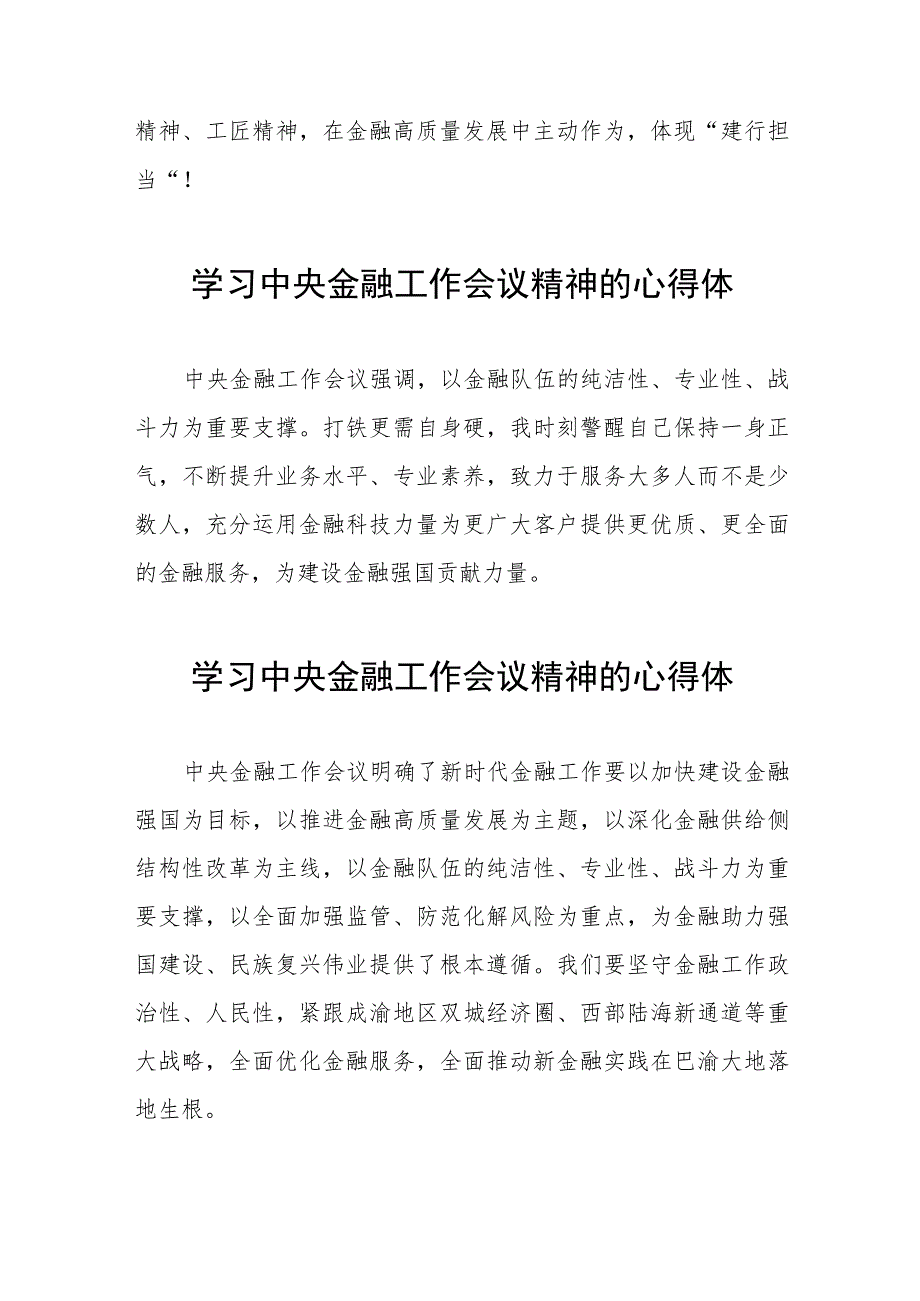 银行2023年关于学习贯彻中央金融工作会议精神的心得感悟(二十八篇).docx_第3页