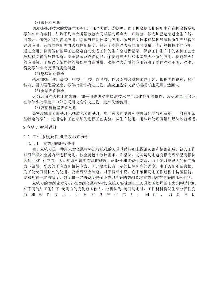 铣刀的热处理生产设计...docx_第3页